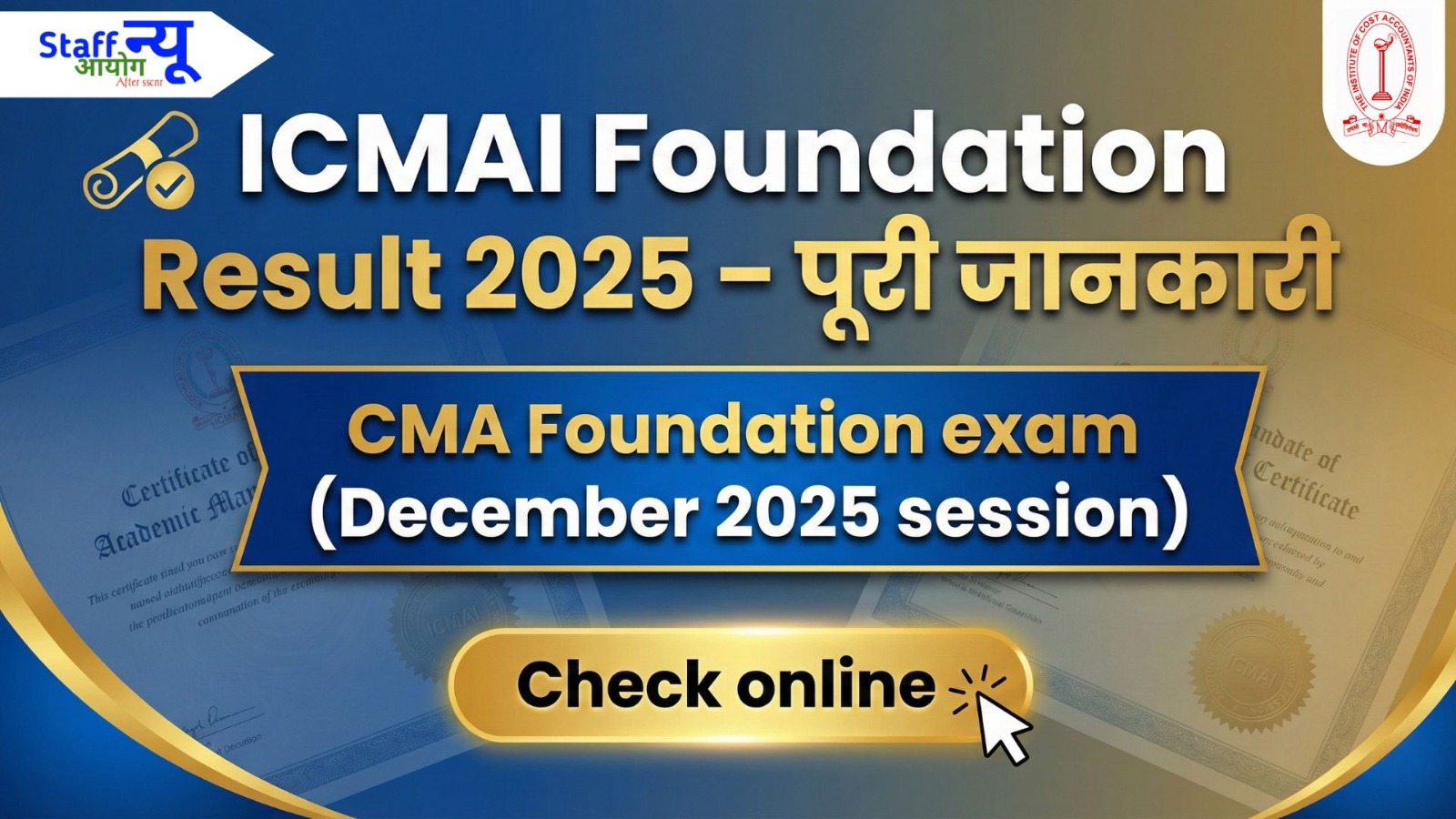 
                                                        ICMAI Foundation Result 2025 घोषित: CMA फाउंडेशन दिसंबर सत्र का रिजल्ट हुआ जारी