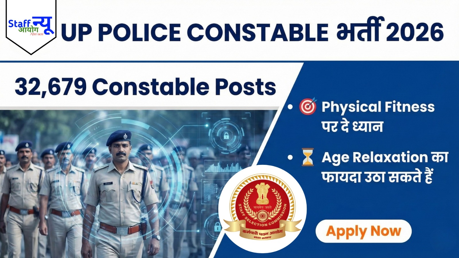
                                                        UP Police Constable Vacancy 2026: 32,679 पदों पर बड़ी भर्ती, होमगार्ड्स को आयु सीमा में 3 साल की छूट