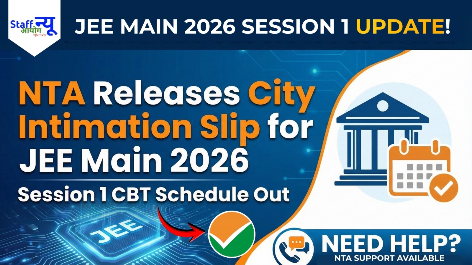 
                                                        JEE (Main) 2026 Session 1: Advance Examination City Intimation Released