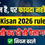 PM-Kisan 2026