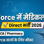 एयरमेन (Group Y) मेडिकल असिस्टेंट भर्ती 2026