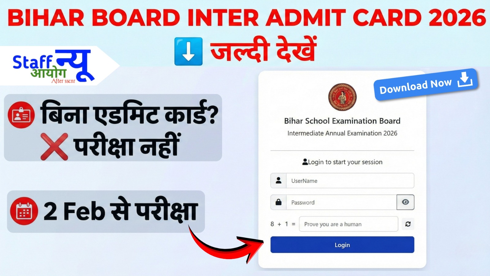 
                                                        बिहार बोर्ड इंटर एडमिट कार्ड 2026 जारी