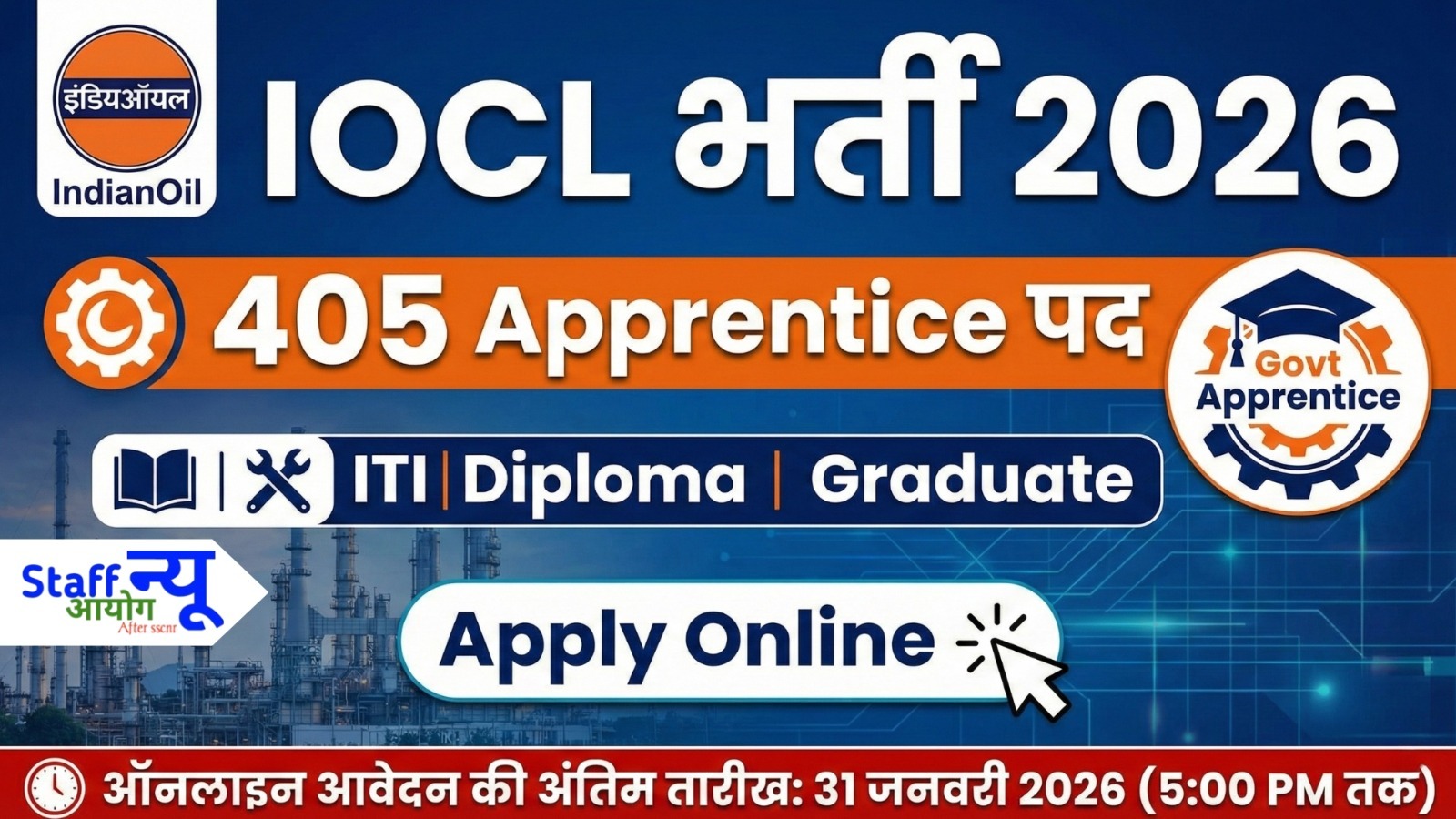 
                                                        Indian Oil में करियर की शुरुआत 405 पदों पर आवेदन शुरू,  ITI–डिप्लोमा–ग्रेजुएट मौका!