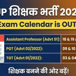 UP शिक्षा सेवा चयन आयोग कैलेंडर 2026