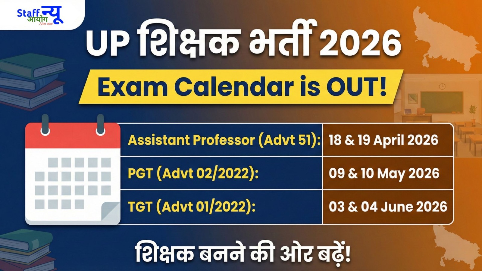 
                                                        UP शिक्षा सेवा चयन आयोग कैलेंडर 2026: परीक्षाओं का महाकुंभ!!