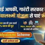 PM-Vidyalaxmi Scheme 2026