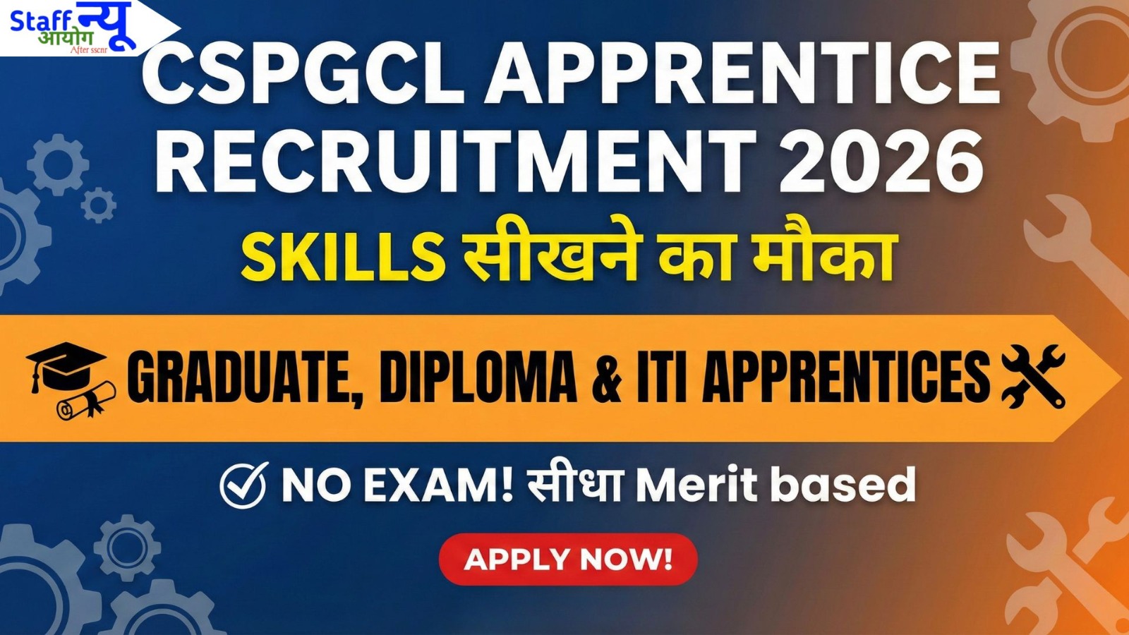 
                                                        CSPGCL Apprentice Recruitment 2026: छत्तीसगढ़ पावर कंपनी में करियर की उड़ान!