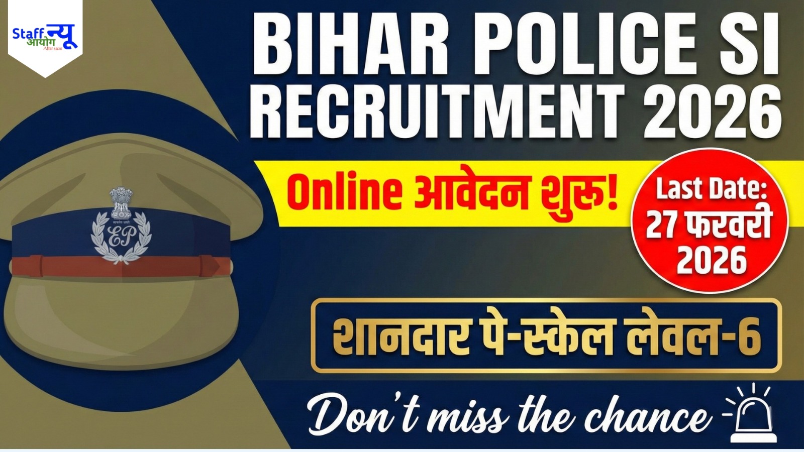 
                                                        Bihar Police SI Recruitment 2026: मद्य निषेध विभाग में दारोगा बनने का सुनहरा मौका!
