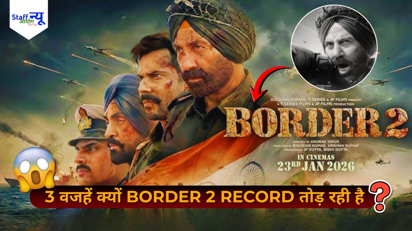 
                                                        क्यों बॉर्डर 2 को मिल रहा है इतना जबरदस्त रिस्पॉन्स?