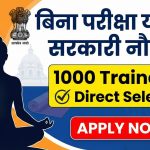 बिना परीक्षा योग से सरकारी नौकरी!