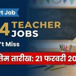 हिमाचल शिक्षक भर्ती 2026