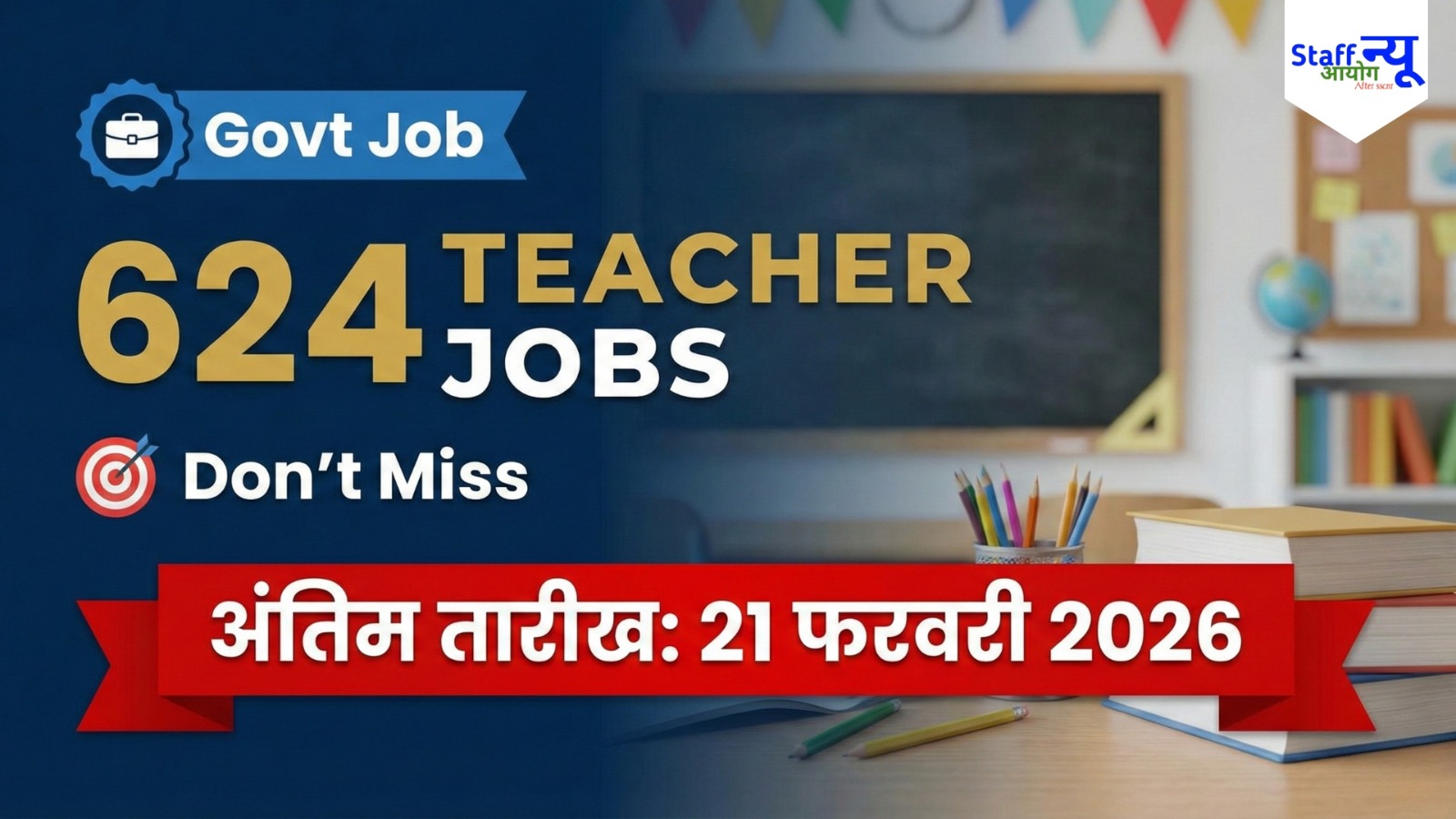 
                                                        हिमाचल शिक्षक भर्ती 2026: HPRCA में 624 English & Math Teacher पद, पूरी जानकारी यहाँ