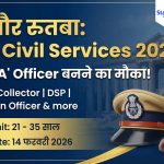 झारखंड में अफसर बनने का सपना