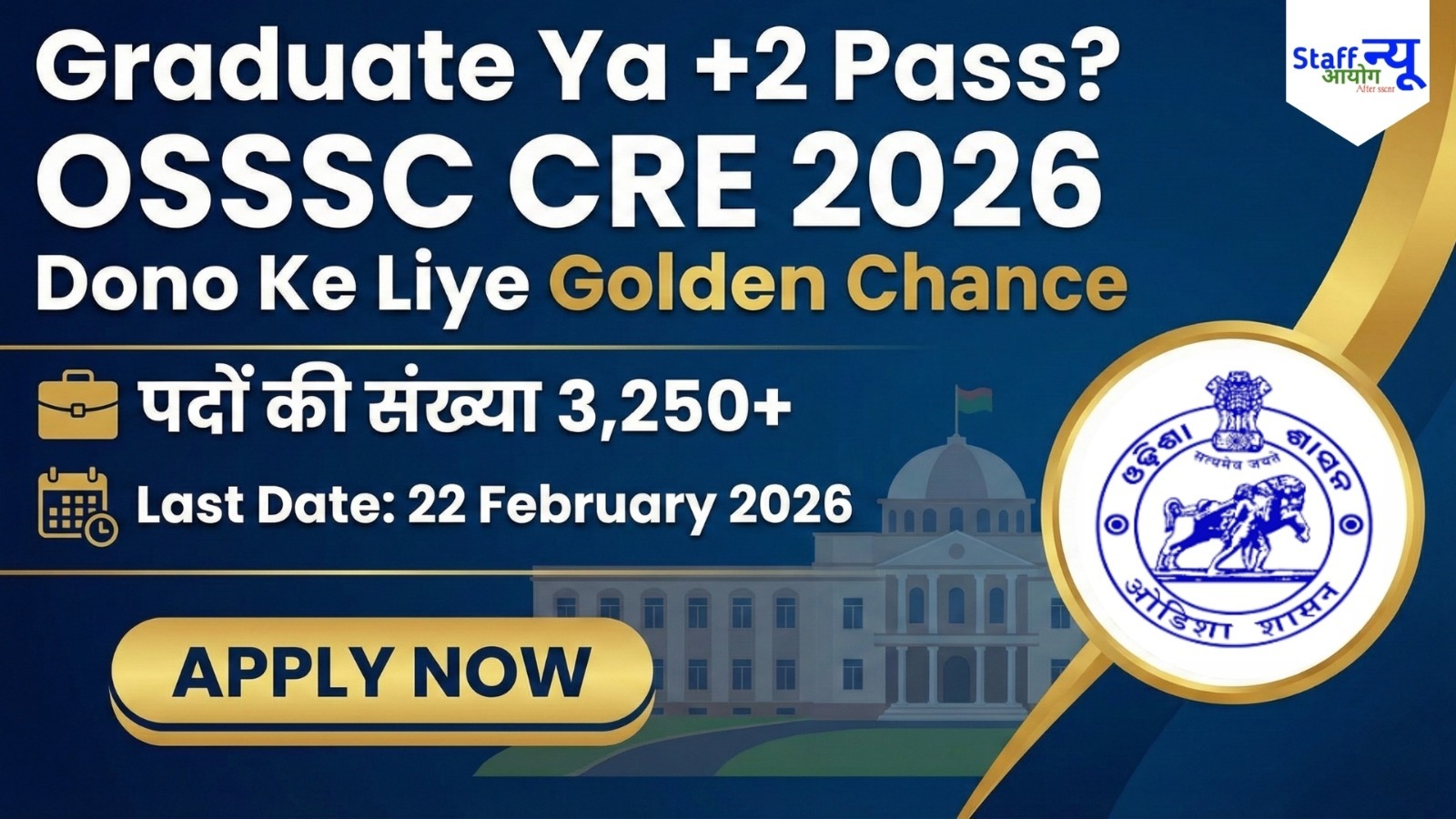 
                                                        Saalo se sarkari naukri ka sapna dekh rahe ho?