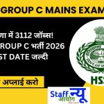 हरियाणा HSSC Group C Mains परीक्षा 2026
