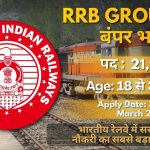 RRB Group D Recruitment 2026