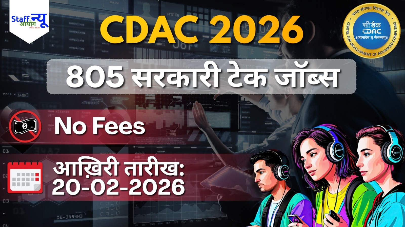 
                                                        805 सरकारी टेक जॉब्स | बिना फीस सीधी भर्ती CDAC Vacancy 2026 OUT