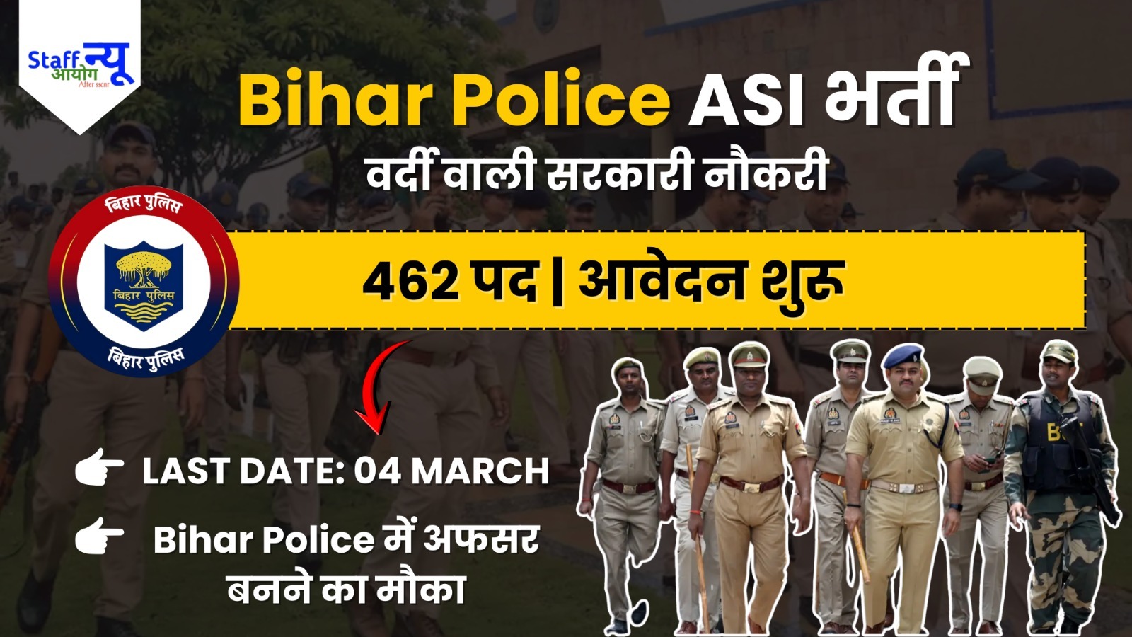 
                                                        Bihar Police में अफसर बनने का सुनहरा मौका: ASI भर्ती 2026 के लिए आवेदन शुरू
