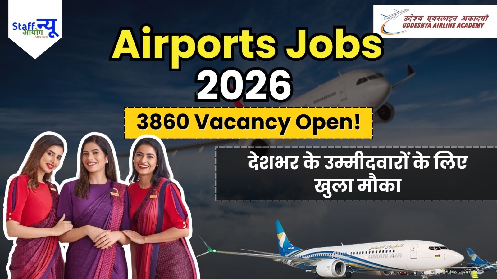 
                                                        एयरपोर्ट इंडस्ट्री में करियर बनाने का सुनहरा मौका – 3860 पदों के लिए भर्ती जारी