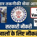 BTSC नौकरी 2026