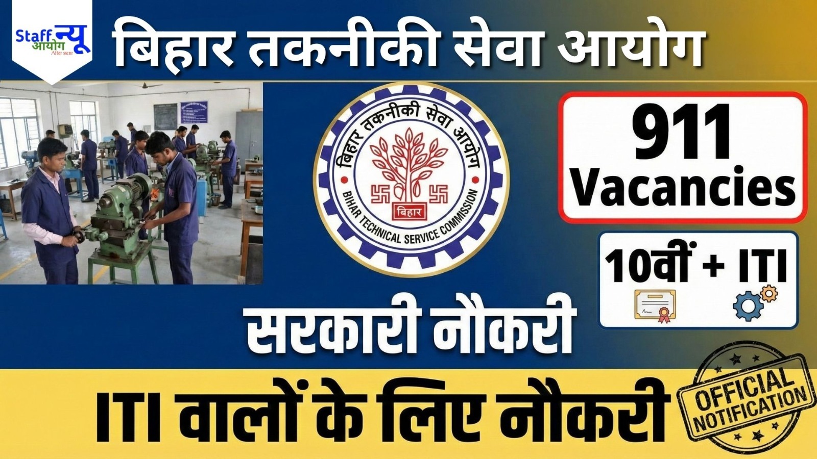 
                                                        BTSC नौकरी 2026911 Work Inspector और Pump Operator Posts – ऑनलाइन आवेदन शुरू!