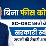 केंद्र सरकार दे रही है मुफ्त कोचिंग