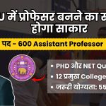 DU के 12 कॉलेजों में नौकरियों की बहार