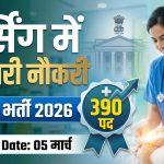 HPRCA Assistant Staff Nurse भर्ती 2026