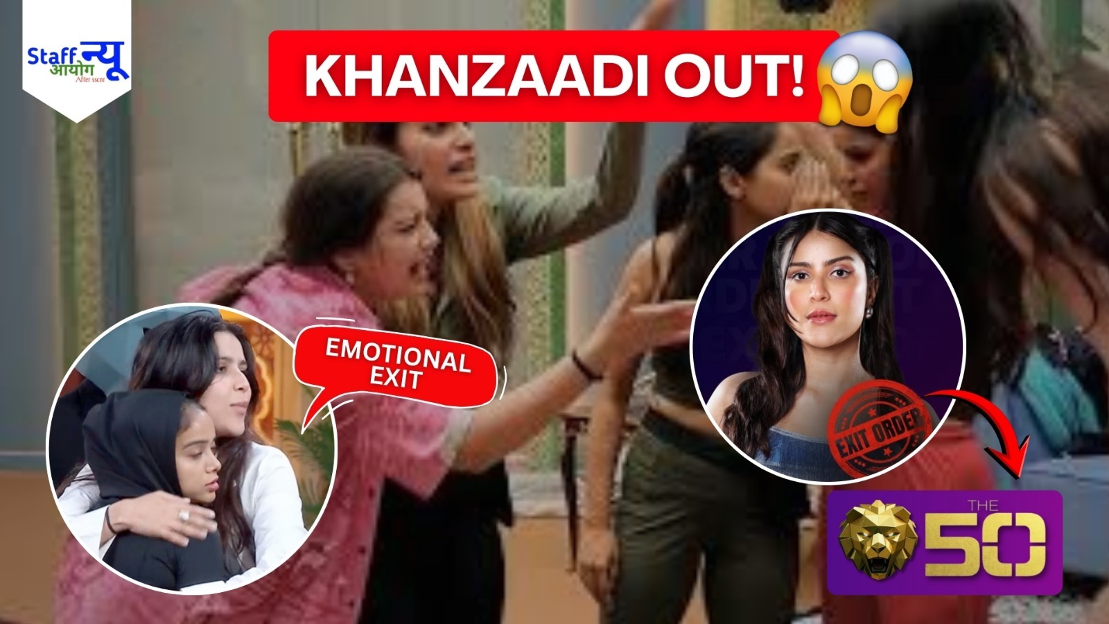 
                                                        The 50 Elimination Twist: Khanzaadi हुई बेघर, फैंस हैरान