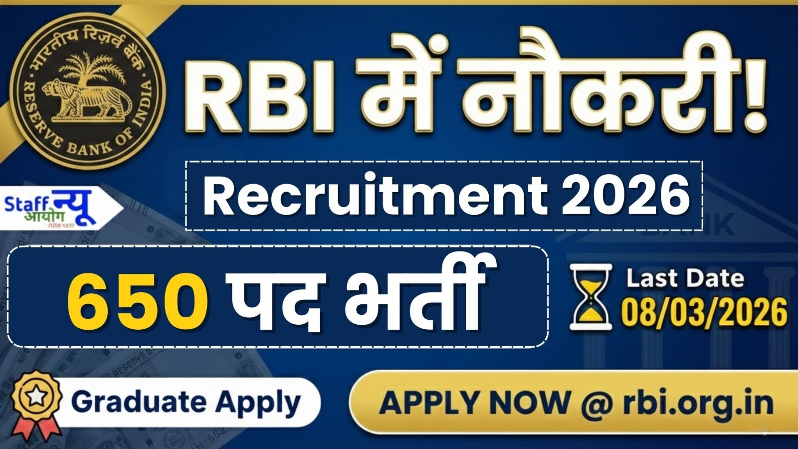 
                                                        RBI Assistant भर्ती 2026: ग्रेजुएट के लिए सुनहरा मौका, जानें पूरी डिटेल