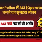 सहायक अवर निरीक्षक (प्रचालक) भर्ती 2026