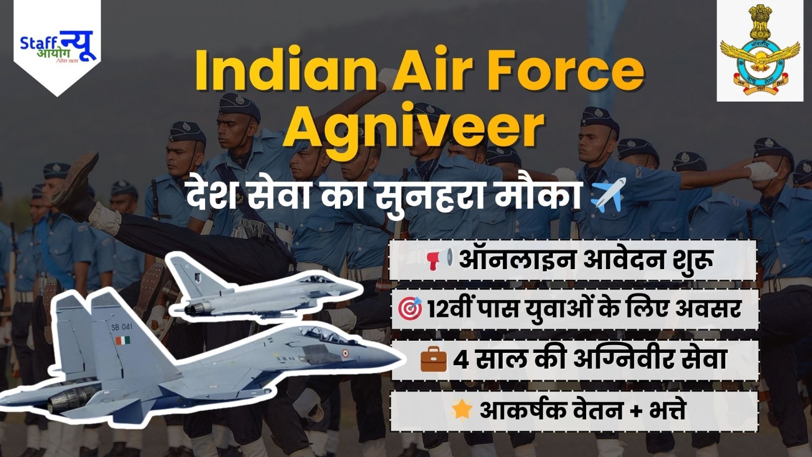 
                                                        Indian Air Force Agniveer 01/2027: देश सेवा का सुनहरा अवसर 🇮🇳
