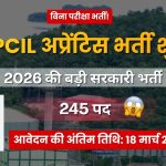 (NPCIL) में 245 ट्रेड अप्रेंटिस पदों पर भर्ती
