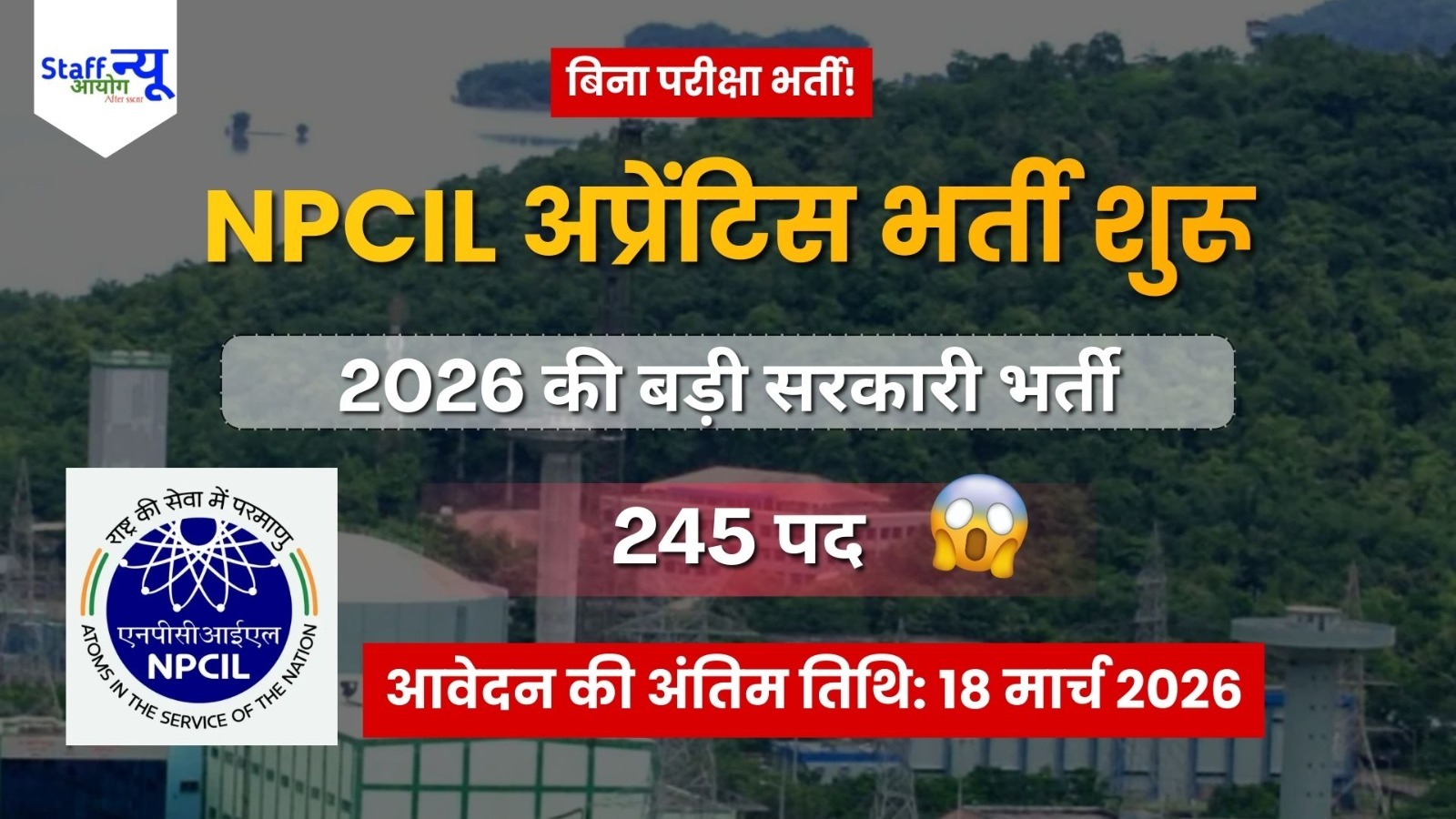 
                                                        2026 में बड़ा मौका: Nuclear Power Corporation of India Limited (NPCIL) में 245 ट्रेड अप्रेंटिस पदों पर भर्ती