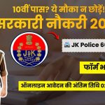 2026: JK Police Constable भर्ती — 669 पदों