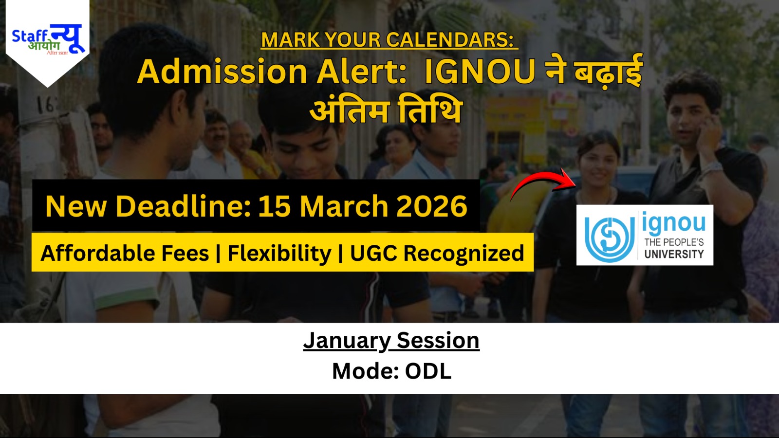 
                                                        IGNOU Admission 2026: देर आए दुरुस्त आए! अब 15 मार्च तक पा सकते हैं अपनी पसंदीदा डिग्री