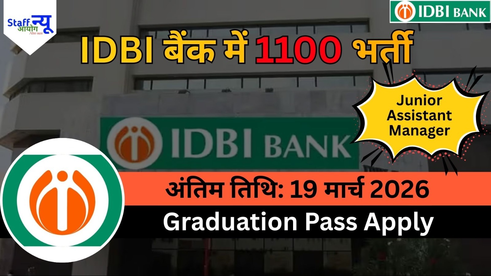 
                                                        IDBI Bank Assistant Manager Grade A Recruitment 2026: 200 पदों पर भर्ती, ऐसे करें आवेदन