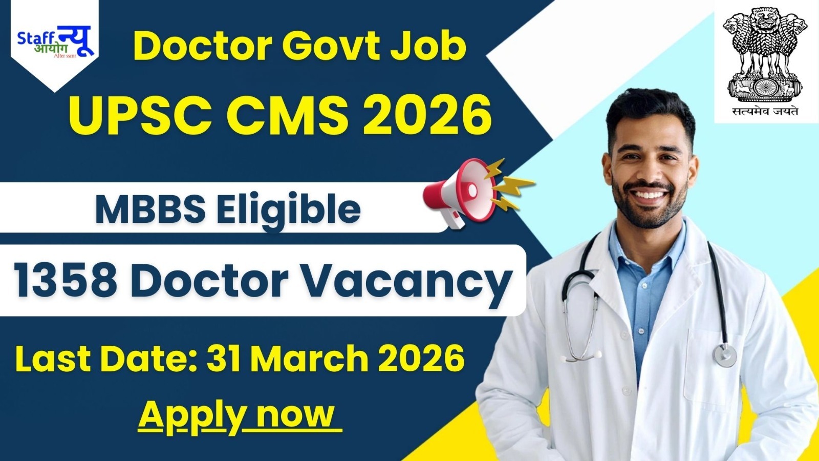 
                                                        UPSC CMS Recruitment 2026: MBBS उम्मीदवारों के लिए सुनहरा मौका, मेडिकल ऑफिसर पदों पर भर्ती