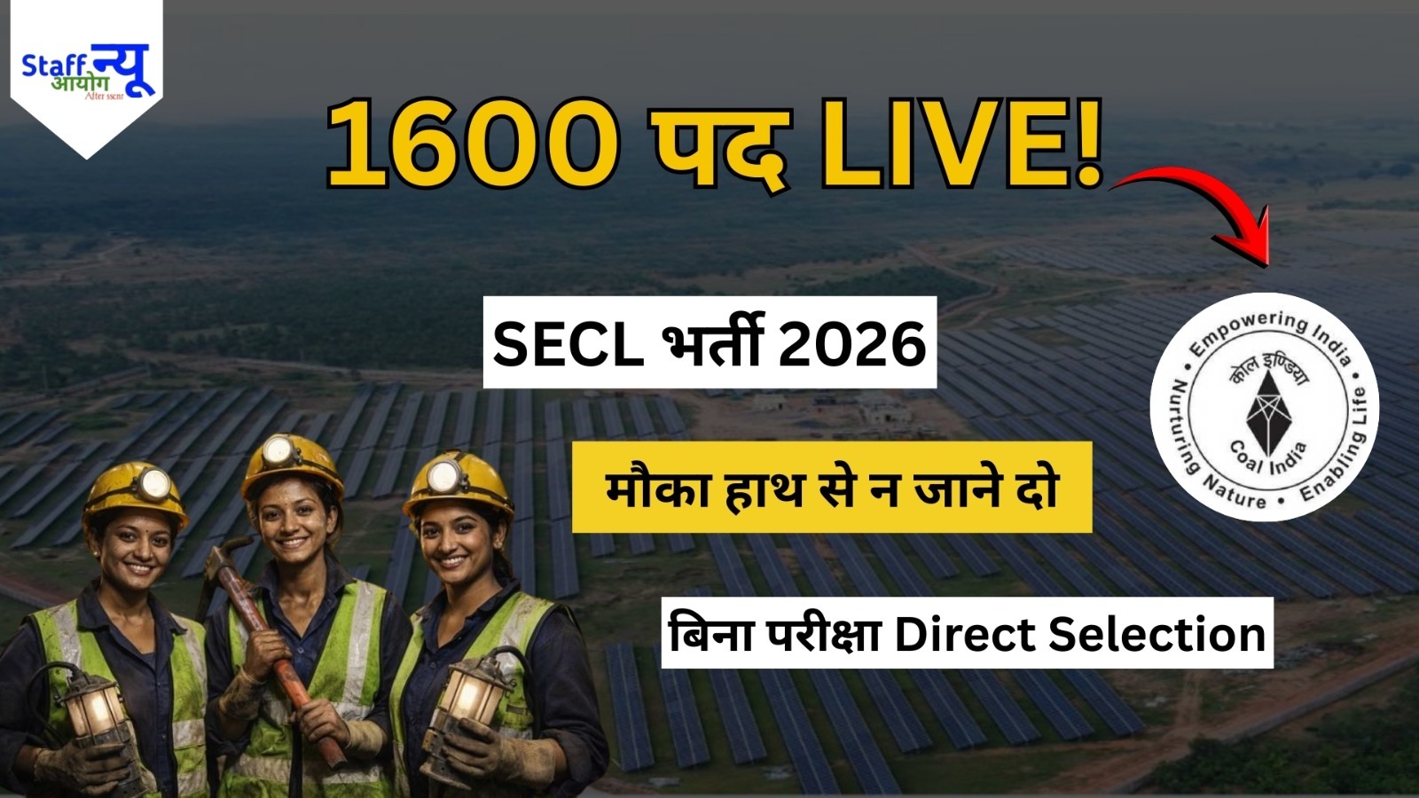 
                                                        1600 पदों पर भर्ती! SECL Apprentice 2026 का नोटिफिकेशन जारी