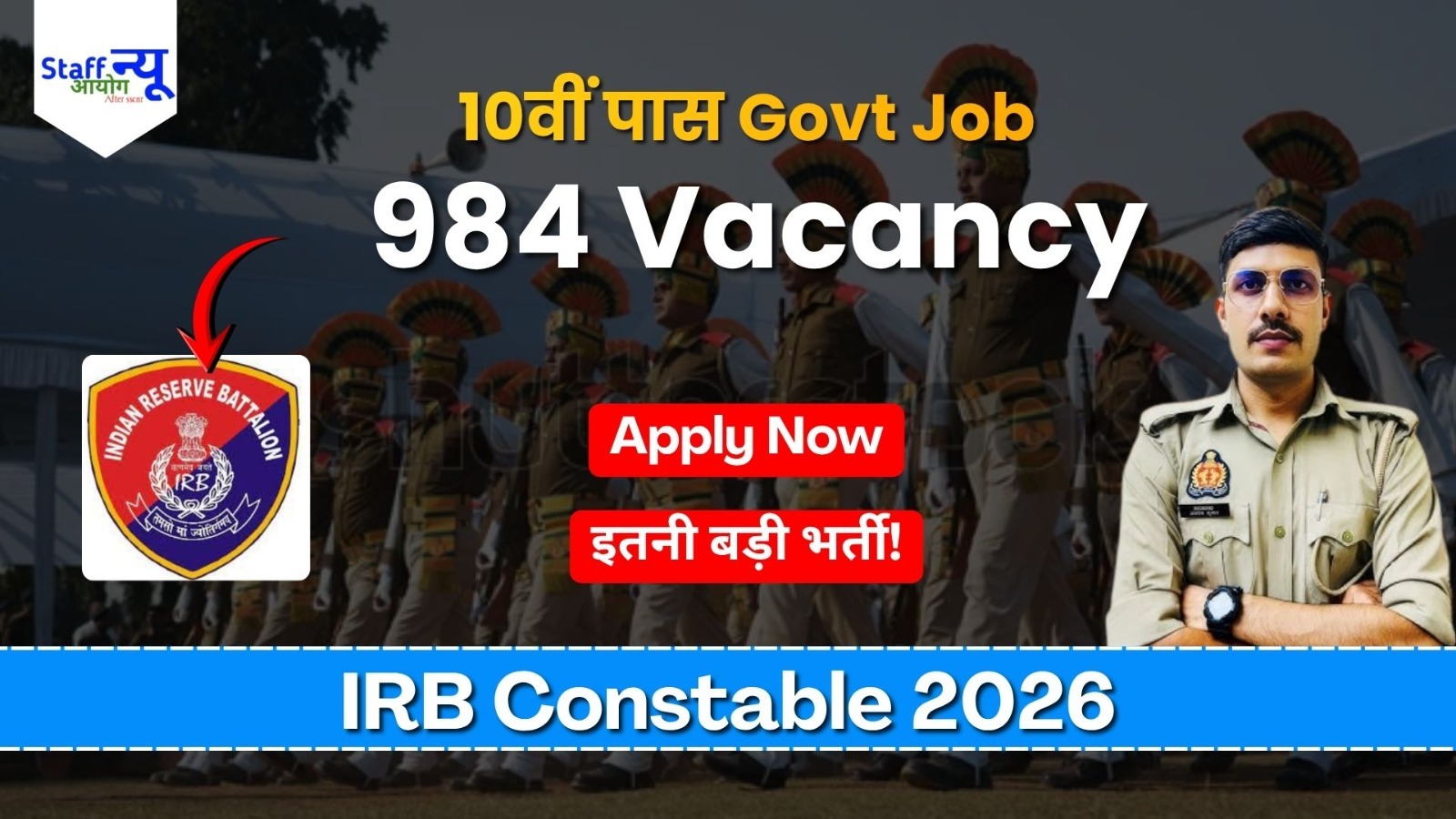 
                                                        IRB GD Constable भर्ती 2026: 984 पदों पर बंपर वैकेंसी – पूरी जानकारी हिंदी में
