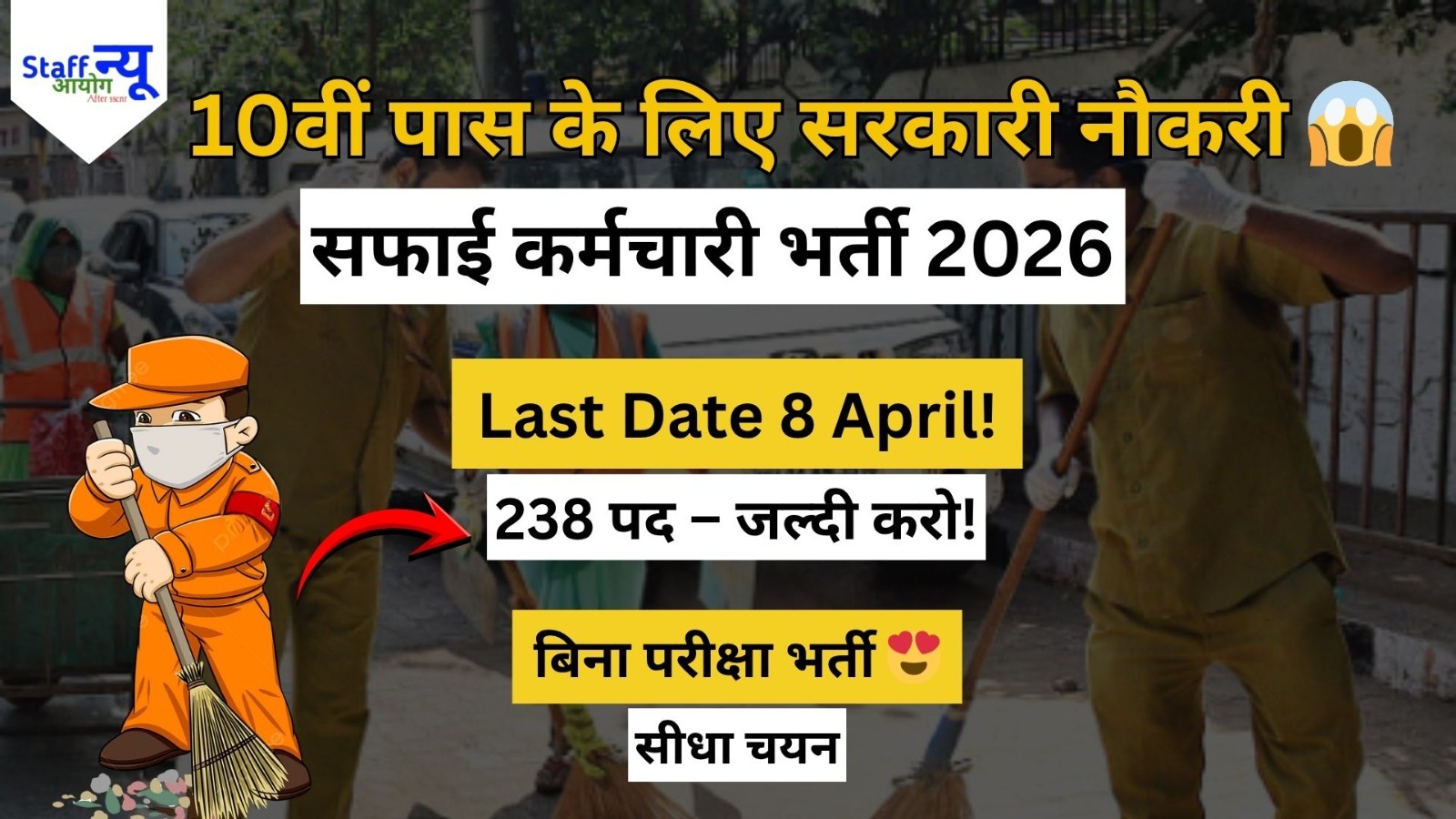 
                                                        Tumkur Municipal Corporation Recruitment 2026: 238 Pourakarmika Posts, Apply Offline