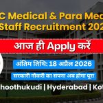 NFC में सरकारी नौकरी का धमाका