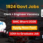 1924 पदों पर बंपर वैकेंसी