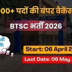 बिहार तकनीकी सेवा आयोग भर्ती 2026