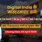 NIC Scientist-B भर्ती 2026