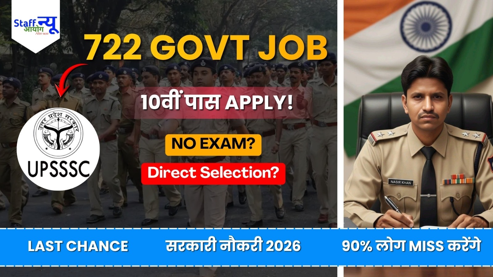
                                                        10वीं पास के लिए बंपर भर्ती 🚨 UPSSSC 722 Vacancy Full Info