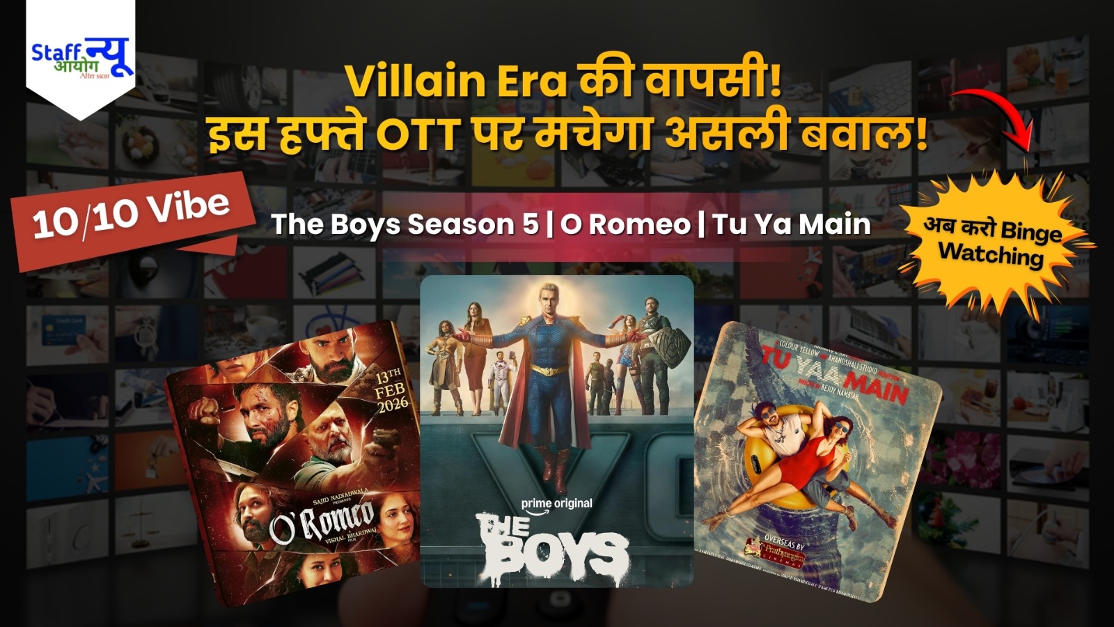
                                                        Weekend Vibe Check: आपका अल्टीमेट OTT Binge Guide यहाँ है!🍿