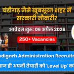 चंडीगढ़ प्रशासन में सरकारी नौकरी का बड़ा मौका