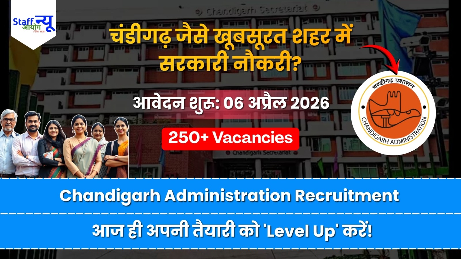 
                                                        चंडीगढ़ प्रशासन में सरकारी नौकरी का बड़ा मौका: क्लर्क और स्टेनो-टाइपिस्ट की बम्पर भर्ती!