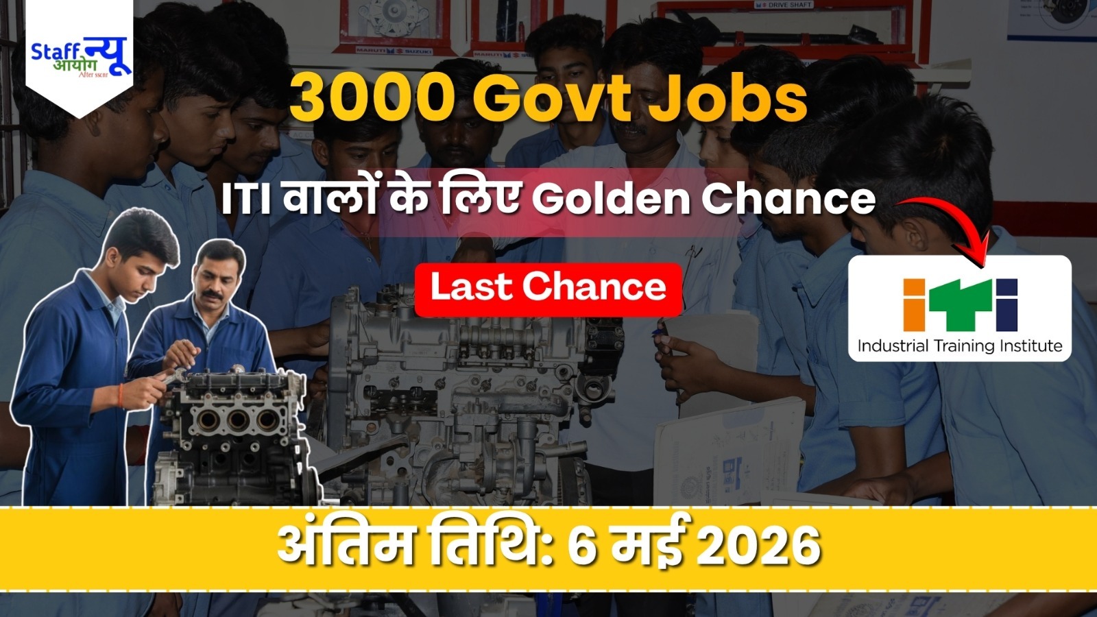 
                                                        PSPCL ALM भर्ती 2026: 3000 पदों पर बंपर नौकरी  ITI वालों के लिए सुनहरा मौका, जल्द करें आवेदन!
